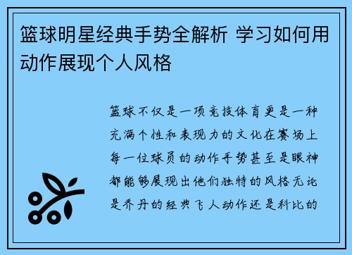 篮球明星经典手势全解析 学习如何用动作展现个人风格