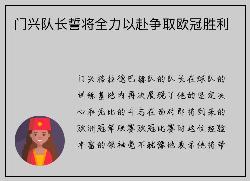 门兴队长誓将全力以赴争取欧冠胜利